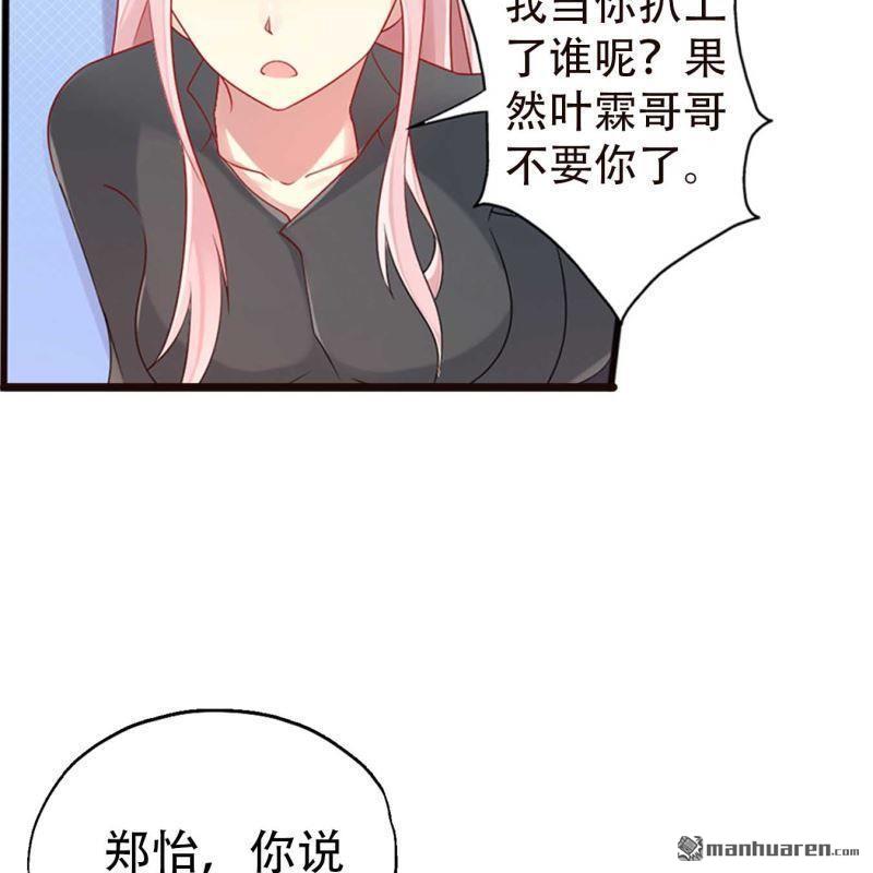 《总裁哥哥求放过》第116回 第19页