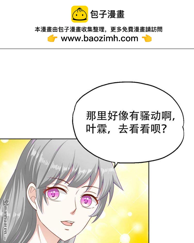 《总裁哥哥求放过》第116回 第2页