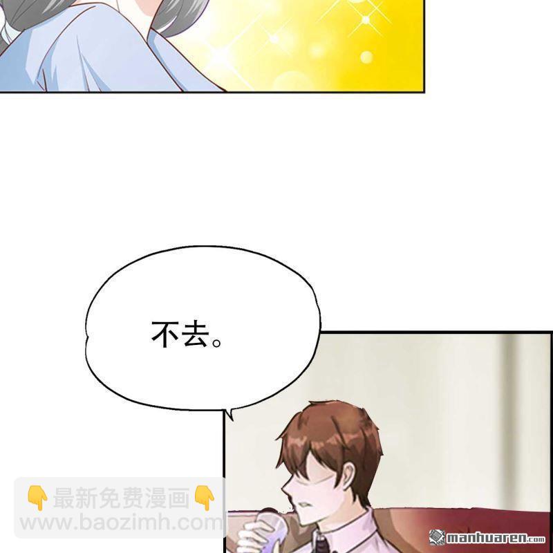《总裁哥哥求放过》第116回 第3页