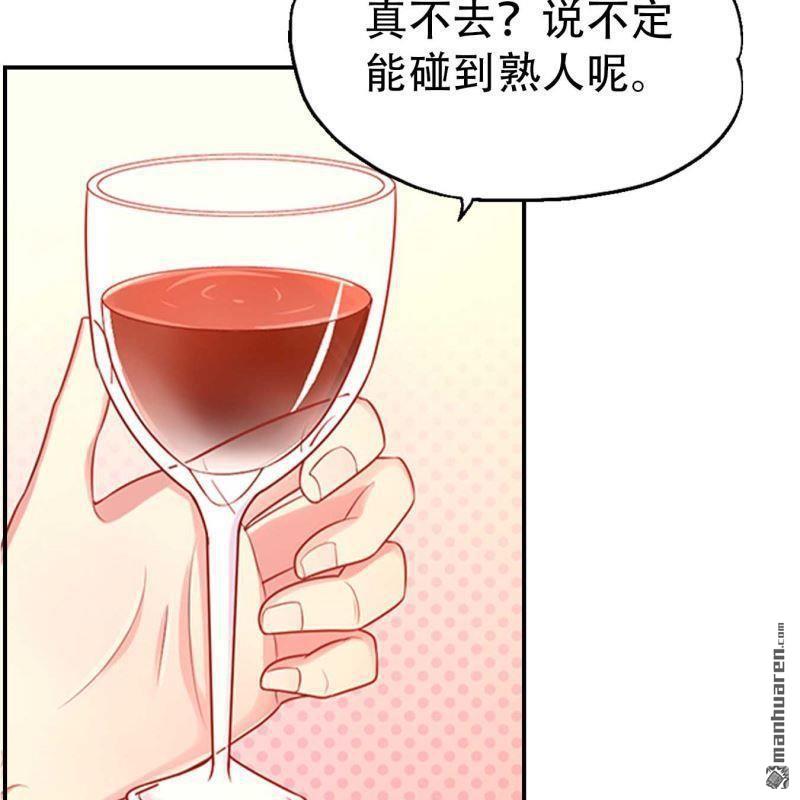 《总裁哥哥求放过》第116回 第5页