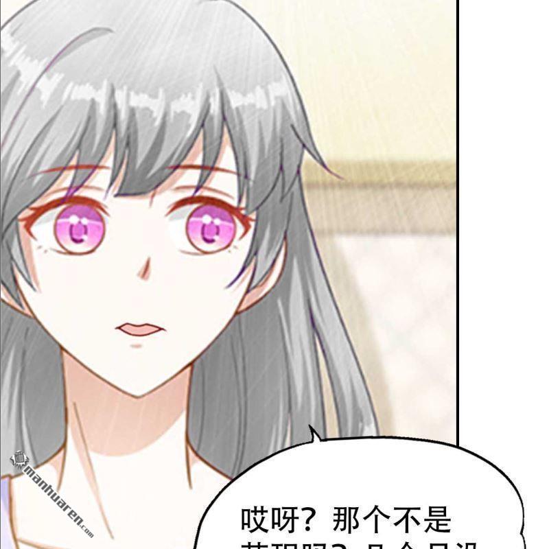 《总裁哥哥求放过》第116回 第8页