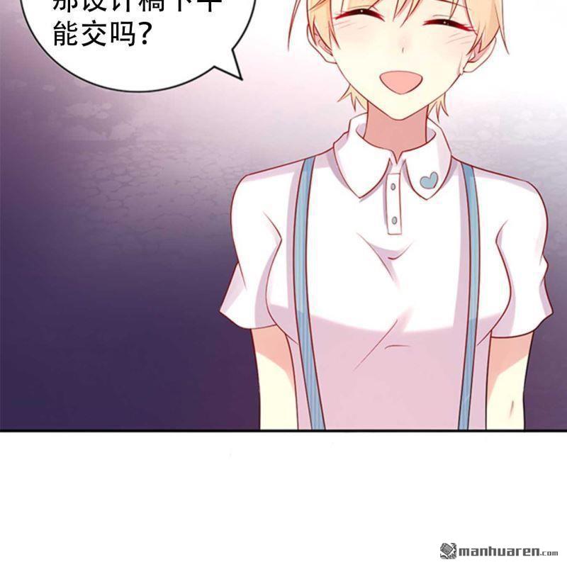 《总裁哥哥求放过》第120回 第14页