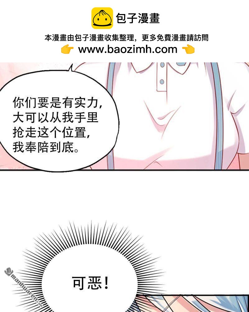 《总裁哥哥求放过》第120回 第17页