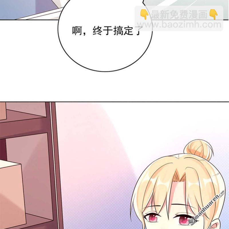 《总裁哥哥求放过》第120回 第21页