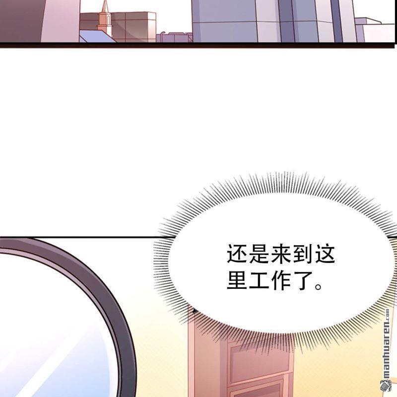 《总裁哥哥求放过》第120回 第3页