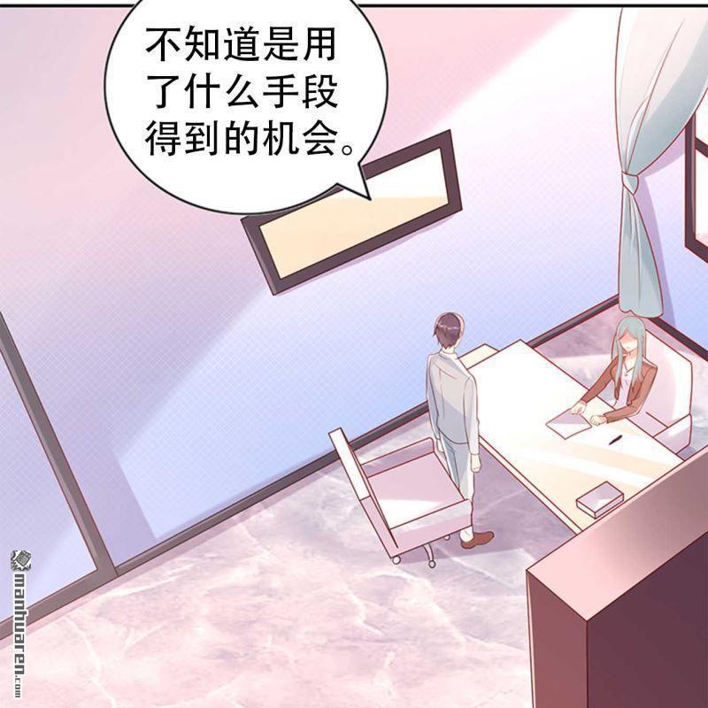 《总裁哥哥求放过》第120回 第7页