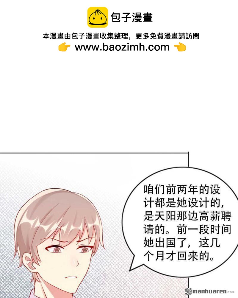 《总裁哥哥求放过》第119回 第12页