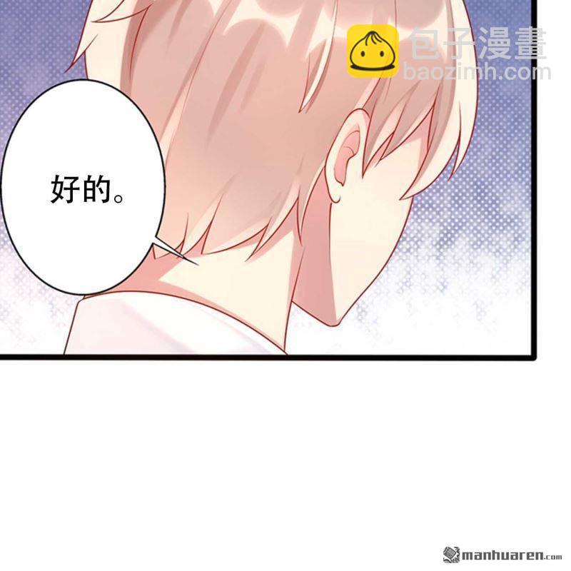 《总裁哥哥求放过》第119回 第16页