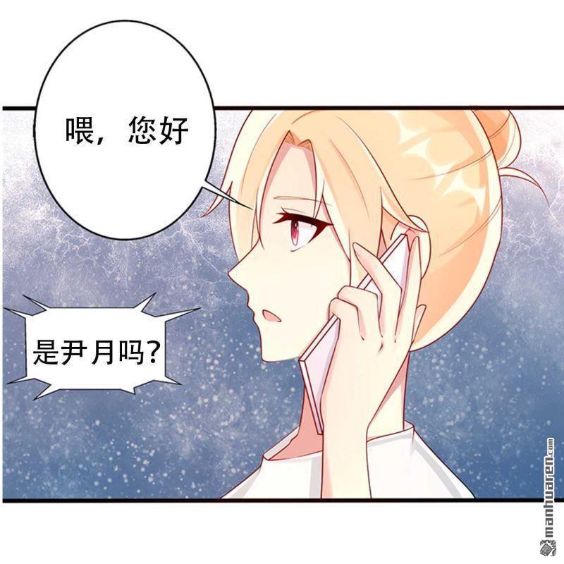 《总裁哥哥求放过》第119回 第19页