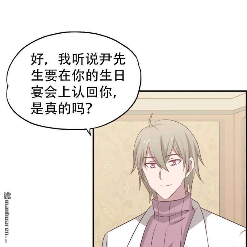 《总裁哥哥求放过》第119回 第1页