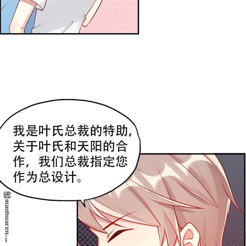 《总裁哥哥求放过》第119回 第21页