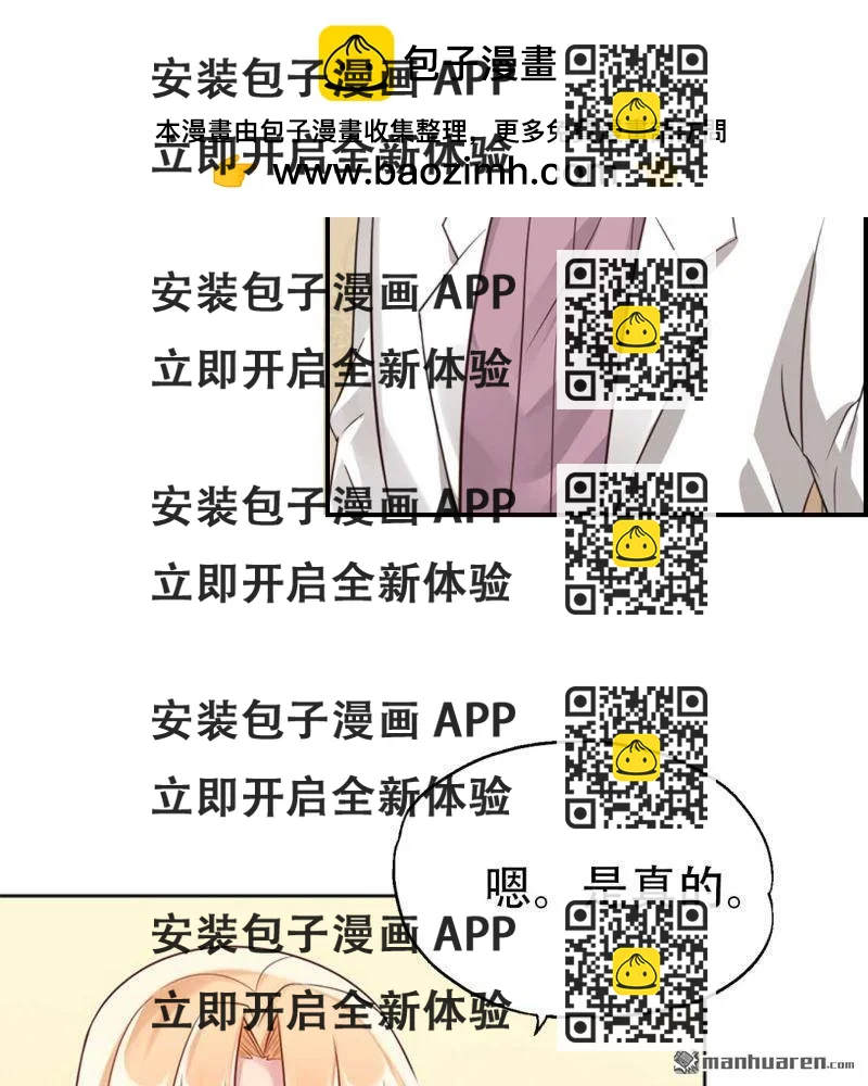 《总裁哥哥求放过》第119回 第2页