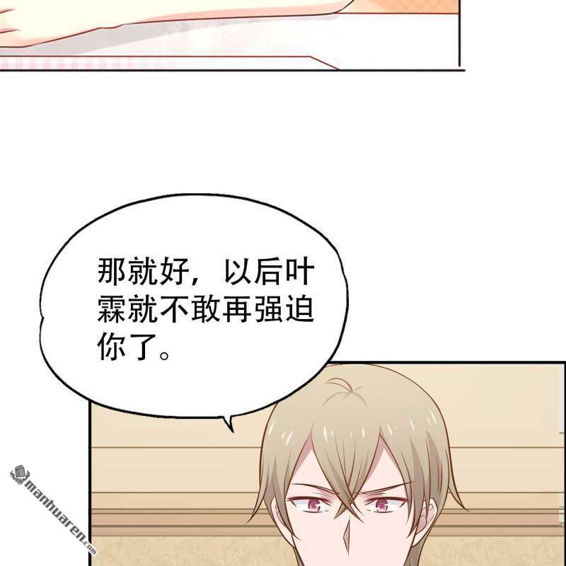 《总裁哥哥求放过》第119回 第4页