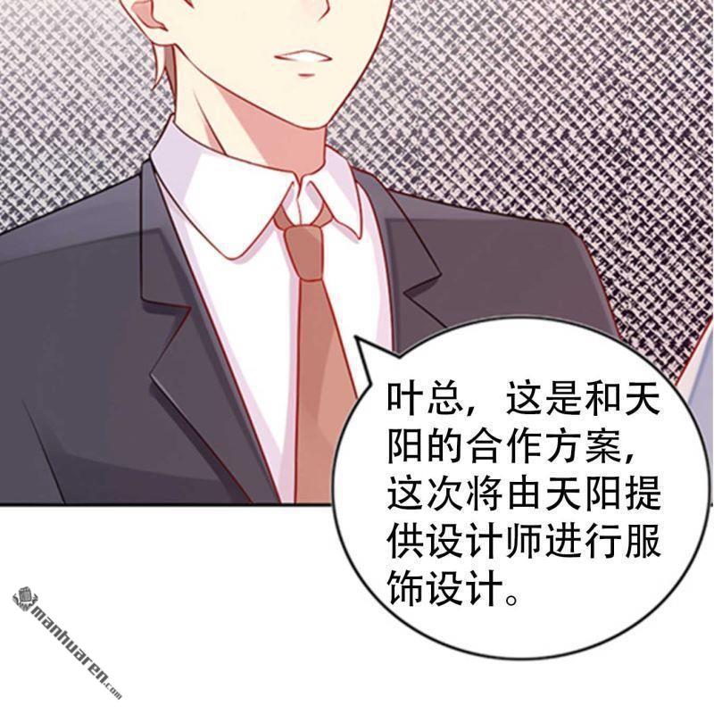 《总裁哥哥求放过》第119回 第8页