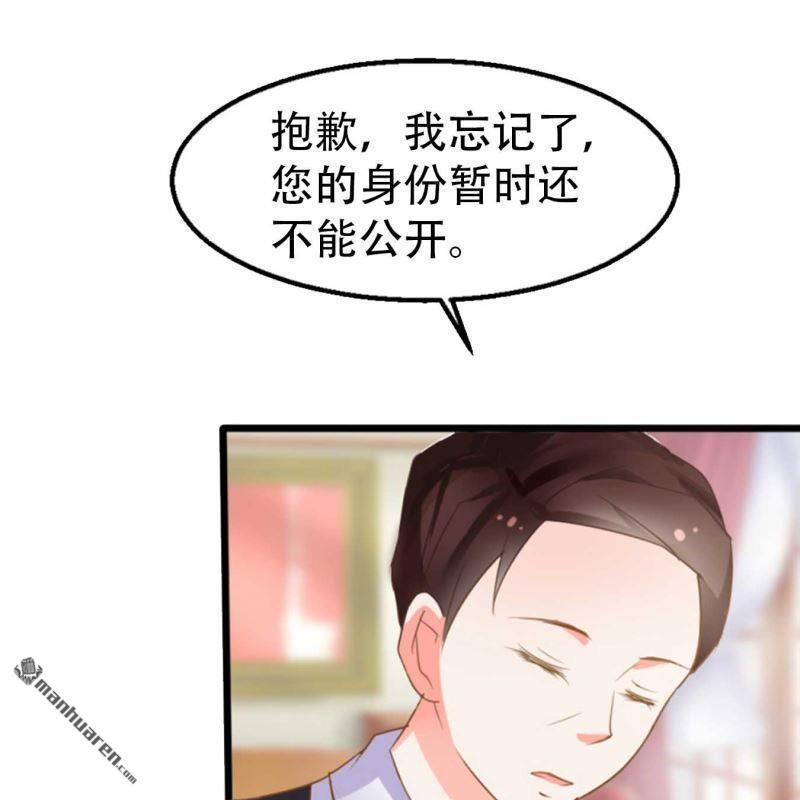 《总裁哥哥求放过》第117回 第13页
