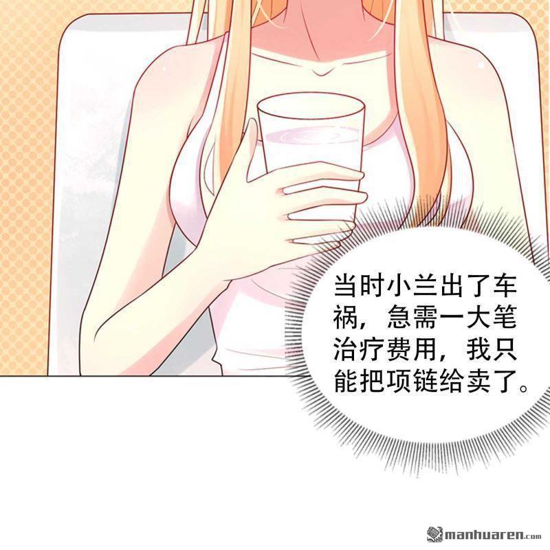 《总裁哥哥求放过》第117回 第21页