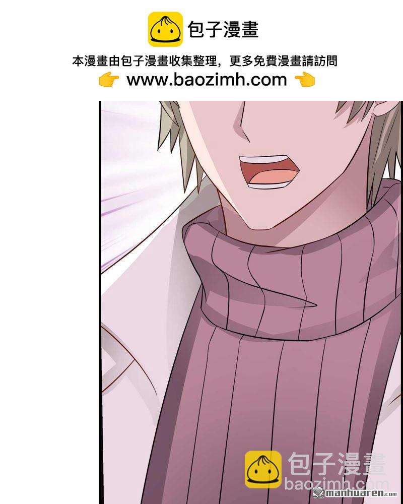 《总裁哥哥求放过》第117回 第2页