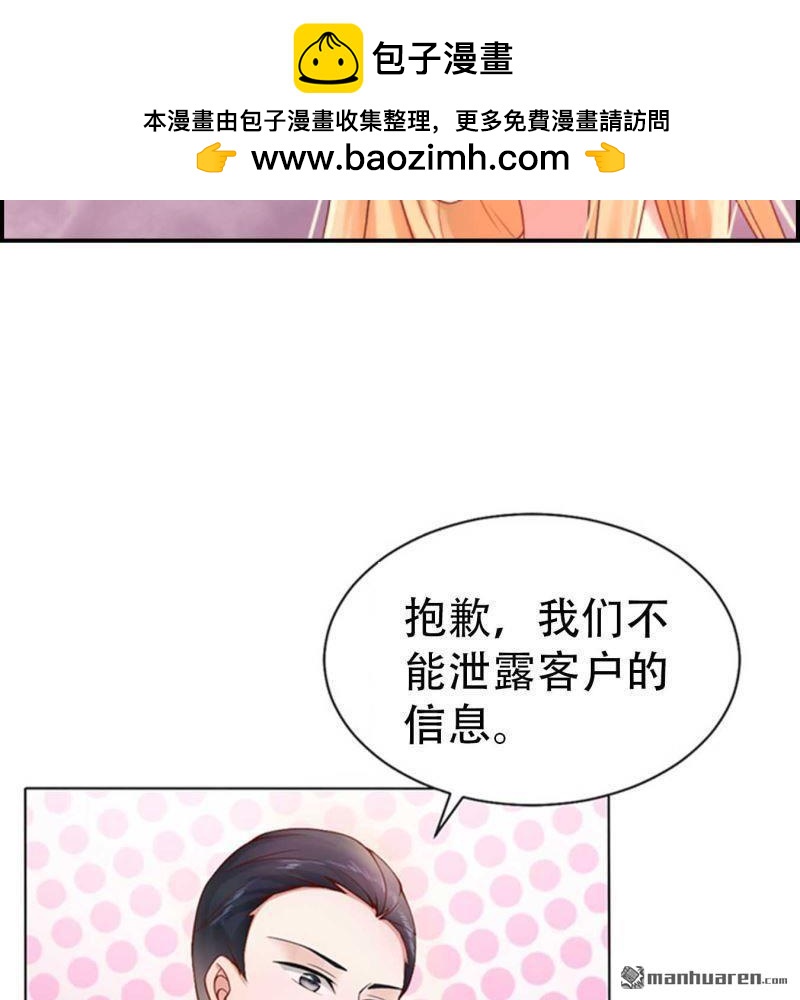 《总裁哥哥求放过》第118回 第14页