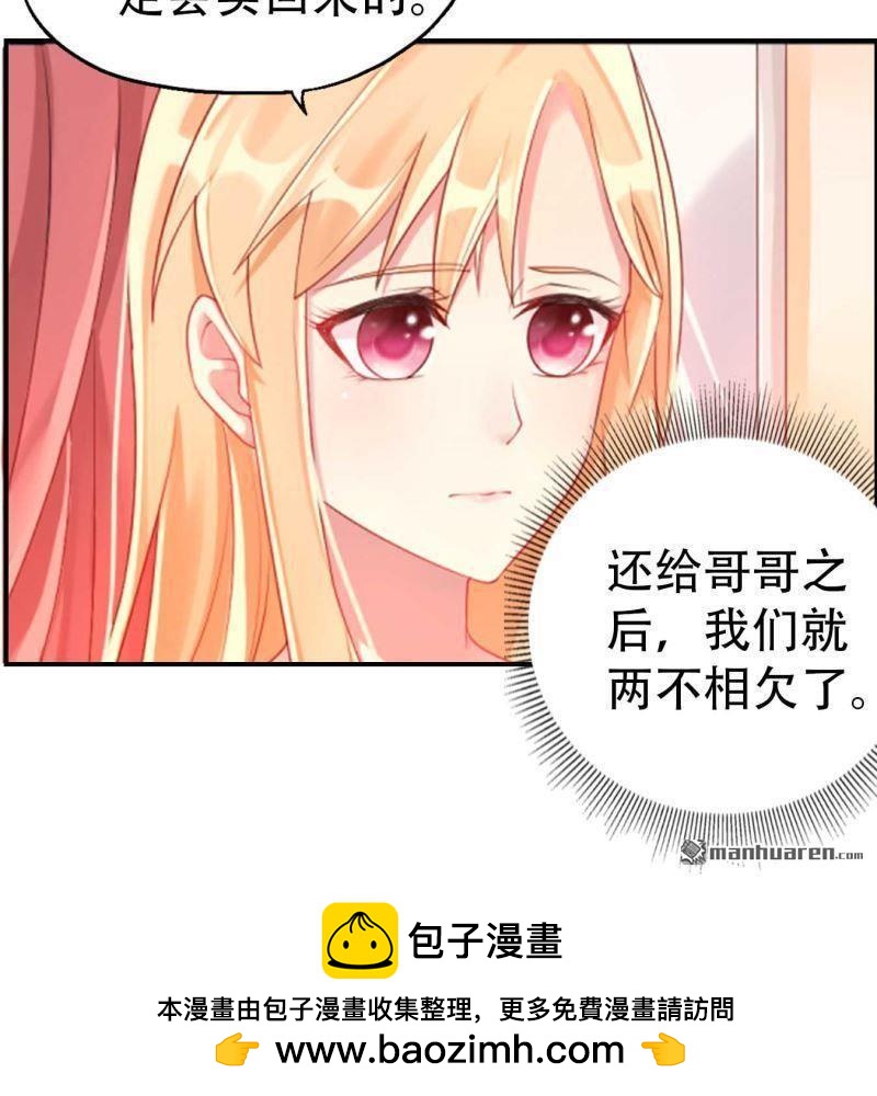 《总裁哥哥求放过》第118回 第22页