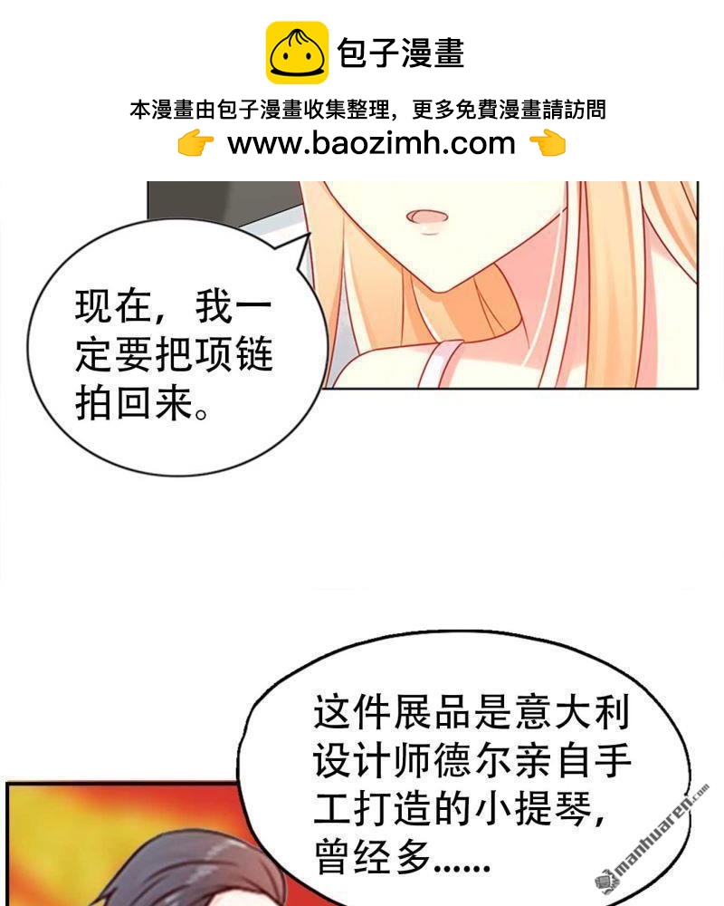《总裁哥哥求放过》第118回 第2页