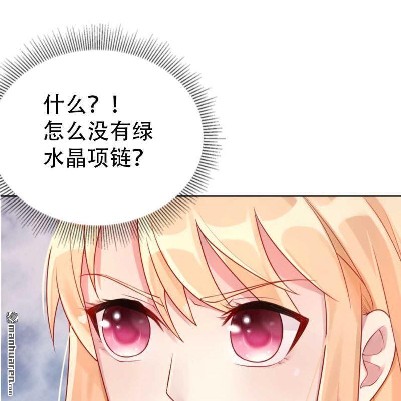 《总裁哥哥求放过》第118回 第7页