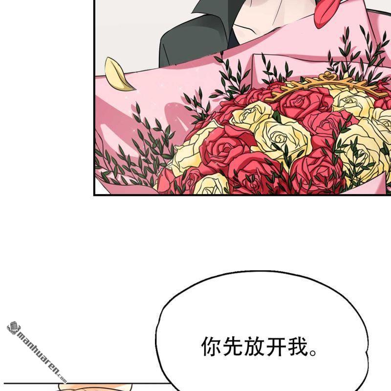 《总裁哥哥求放过》第123回 第10页