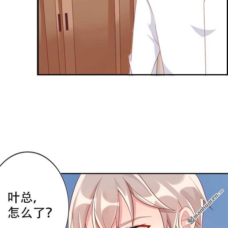 《总裁哥哥求放过》第123回 第14页