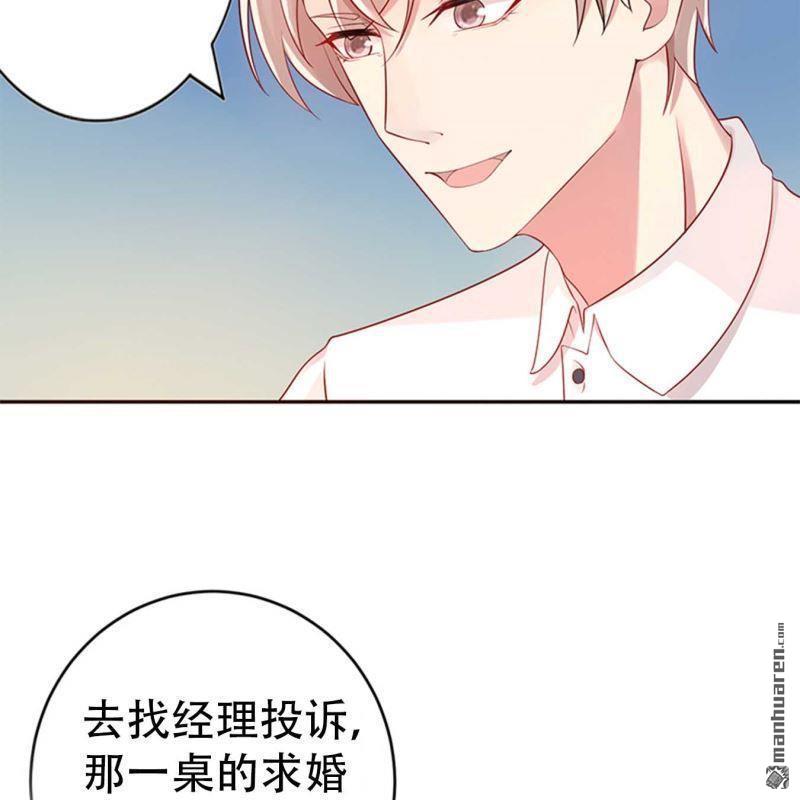 《总裁哥哥求放过》第123回 第15页