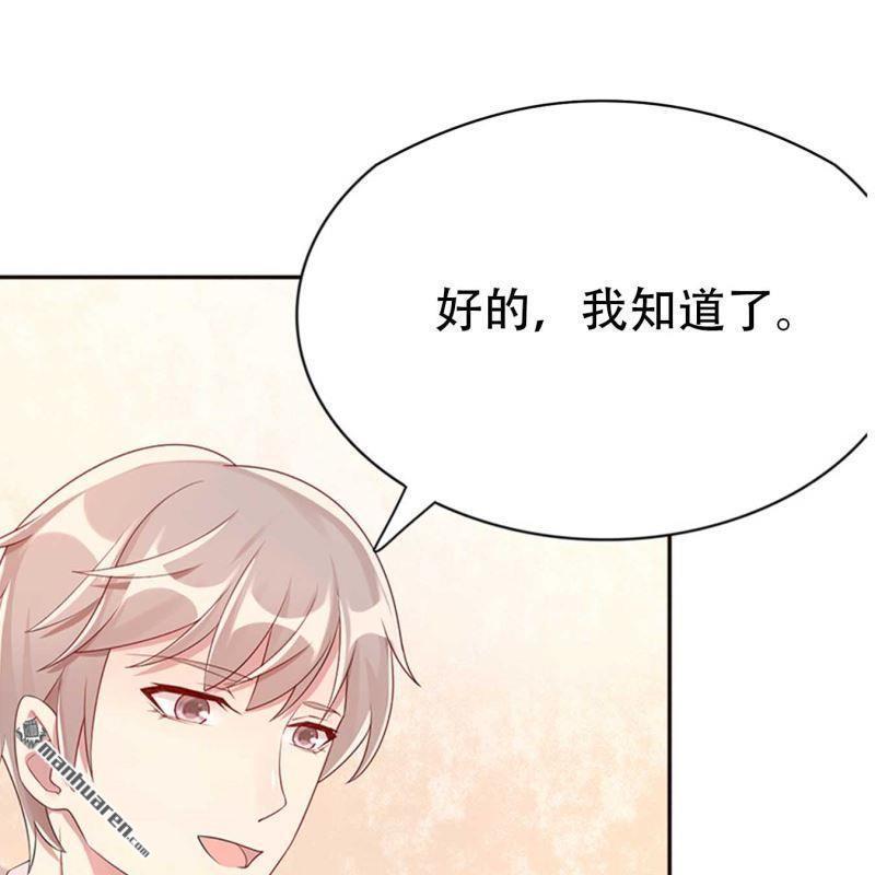 《总裁哥哥求放过》第123回 第17页