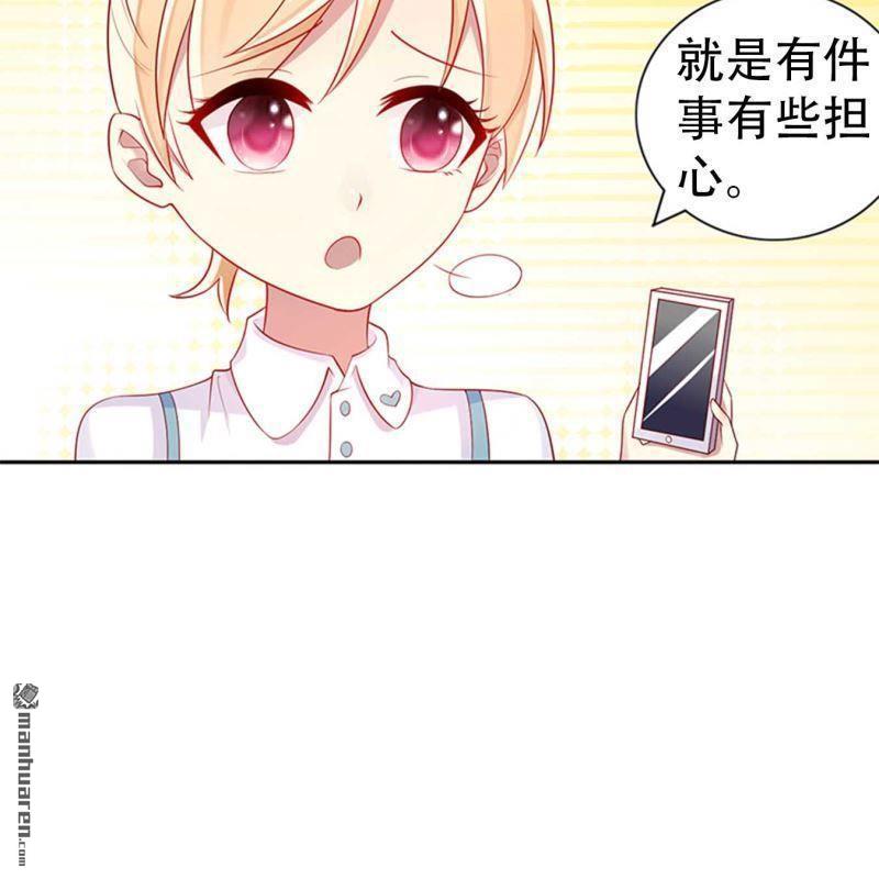 《总裁哥哥求放过》第122回 第11页