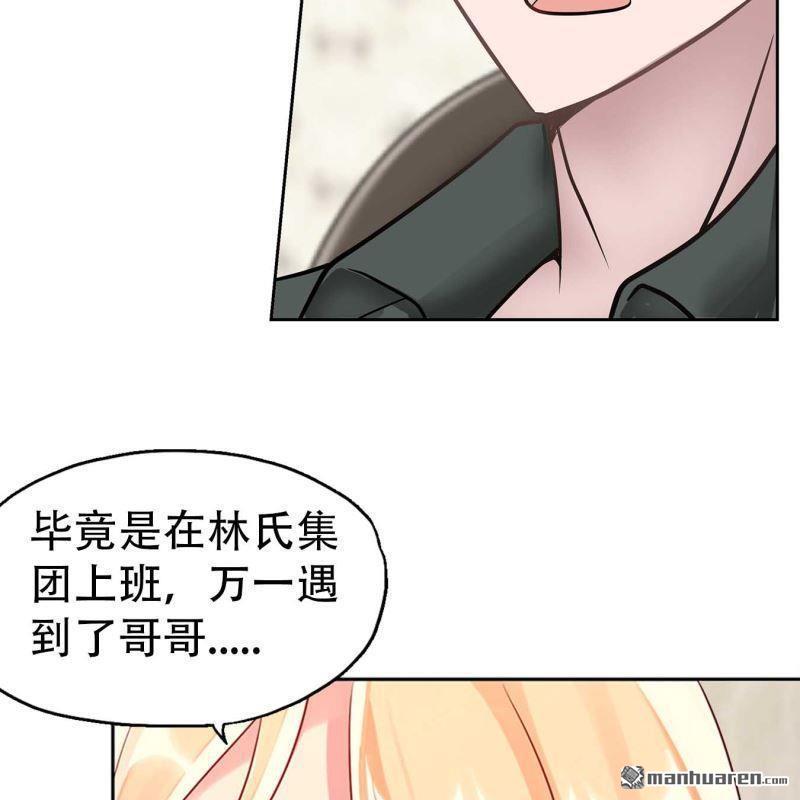 《总裁哥哥求放过》第122回 第13页