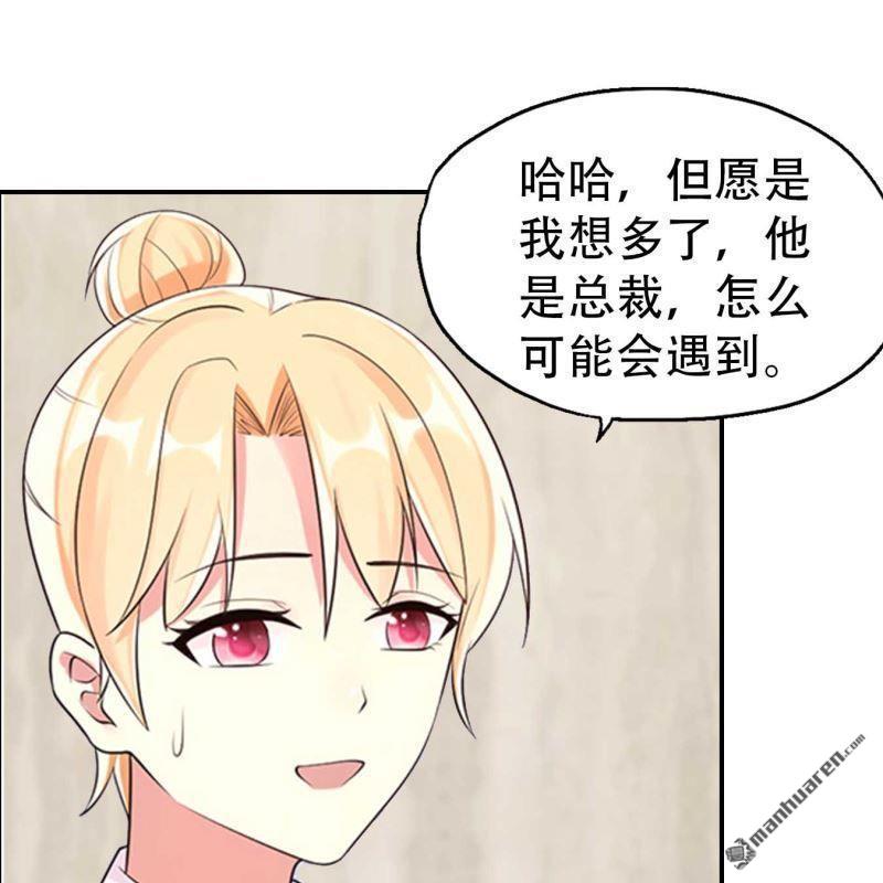 《总裁哥哥求放过》第122回 第17页