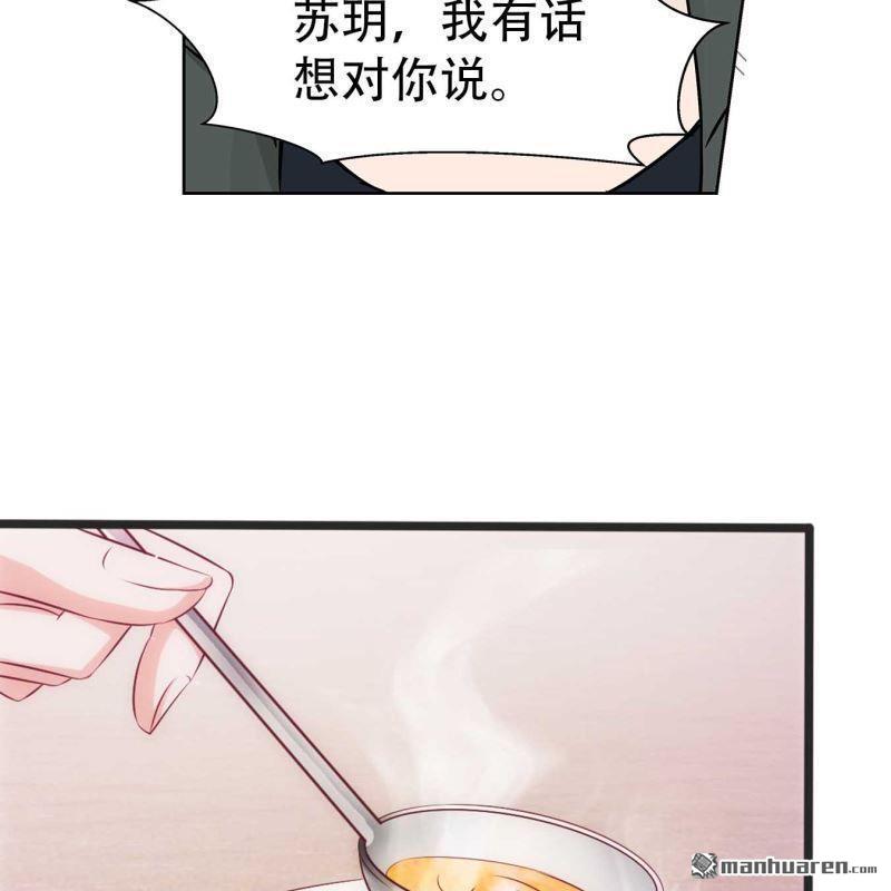 《总裁哥哥求放过》第122回 第20页