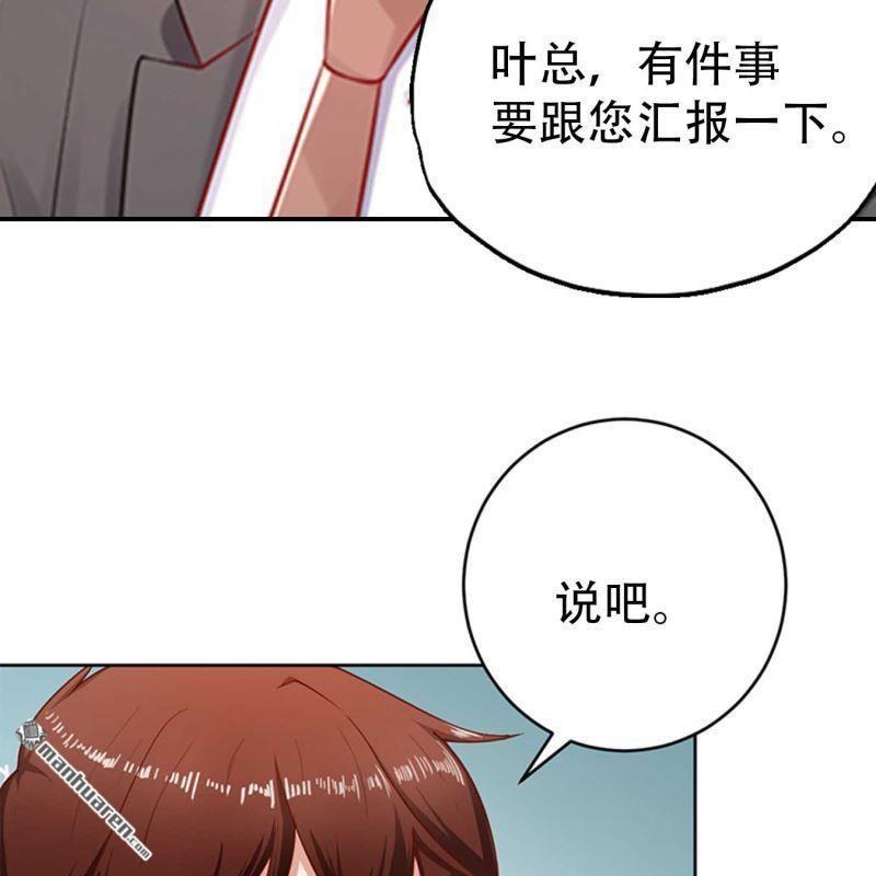 《总裁哥哥求放过》第124回 第17页