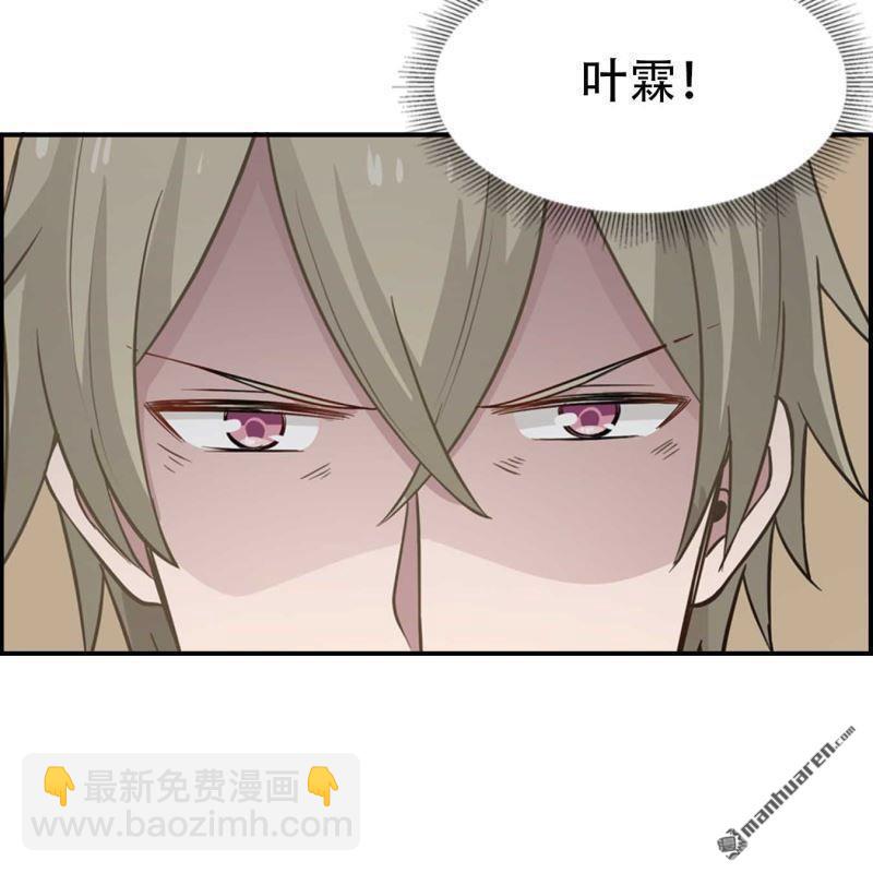《总裁哥哥求放过》第124回 第3页