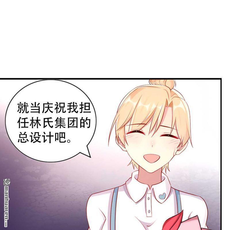 《总裁哥哥求放过》第124回 第4页