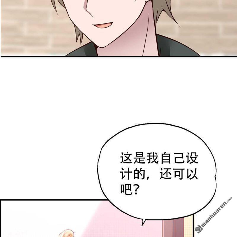 《总裁哥哥求放过》第121回 第10页