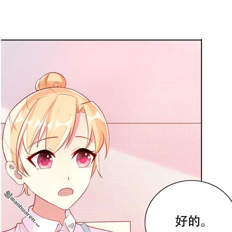 《总裁哥哥求放过》第121回 第21页