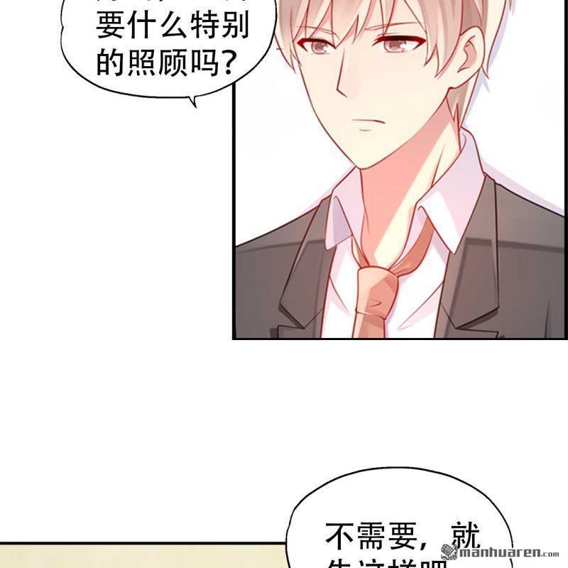 《总裁哥哥求放过》第125回 第10页