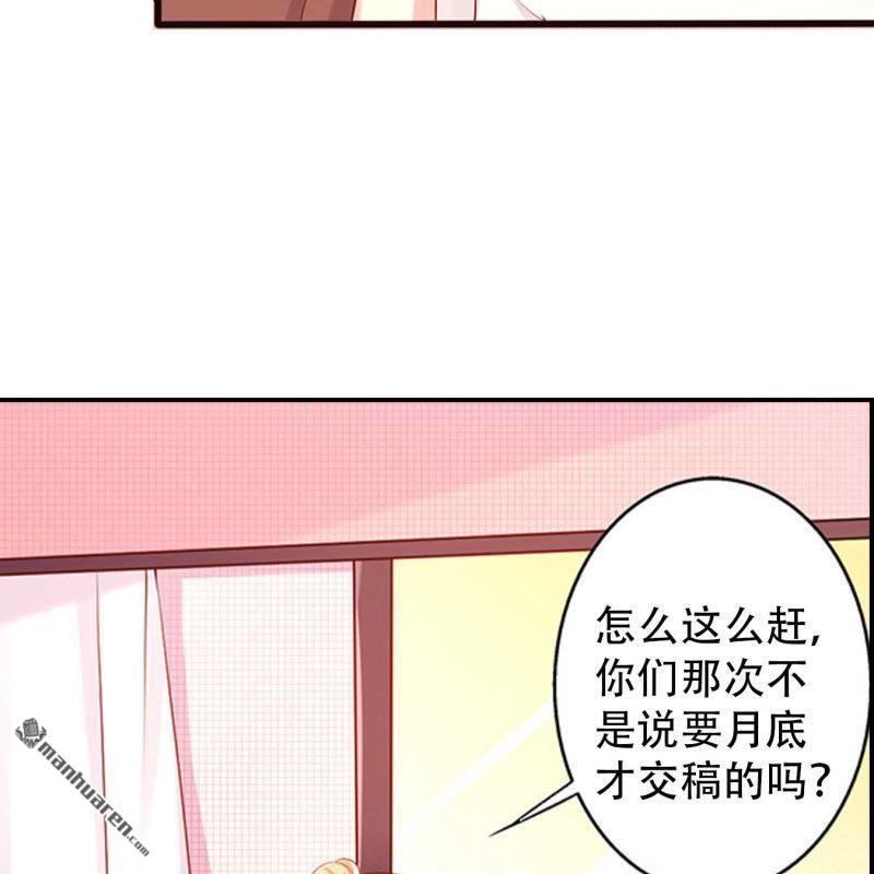 《总裁哥哥求放过》第125回 第16页