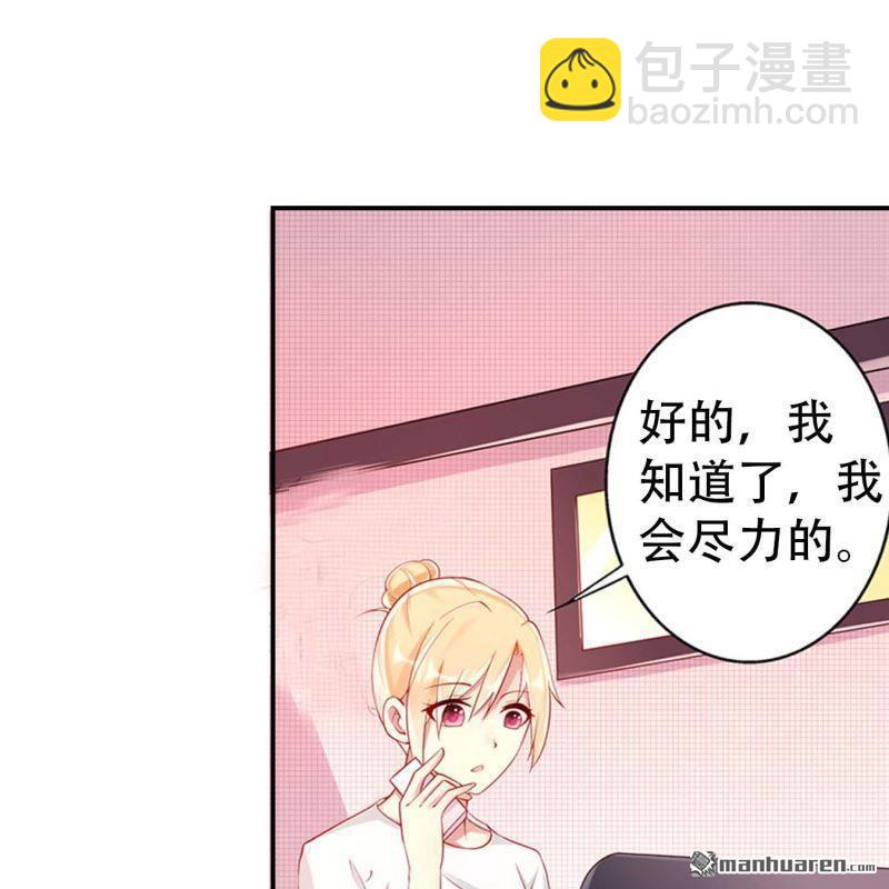 《总裁哥哥求放过》第125回 第19页