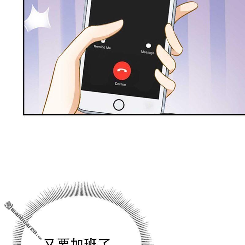 《总裁哥哥求放过》第125回 第21页