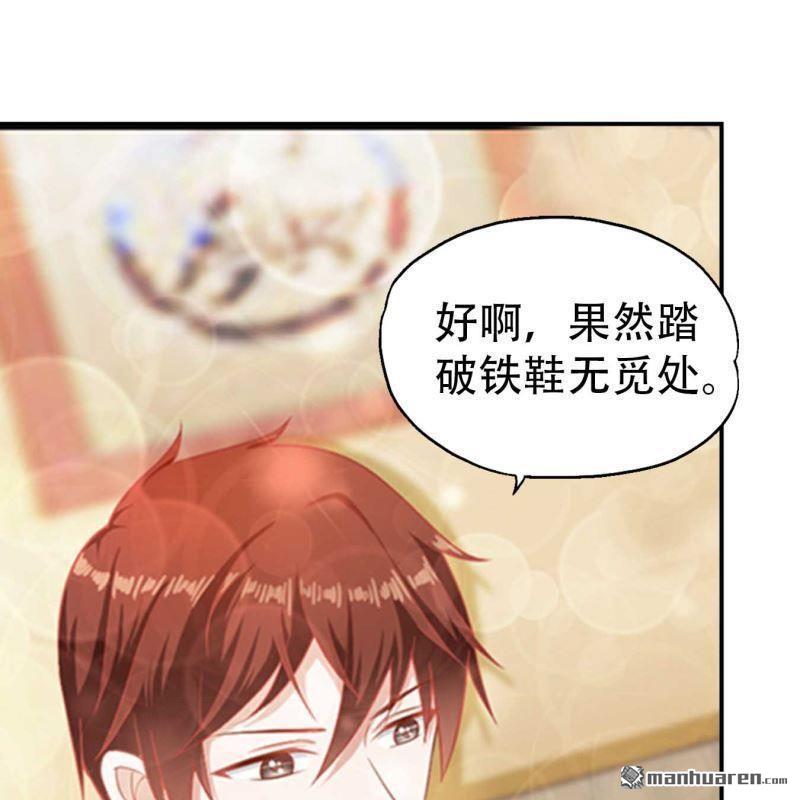《总裁哥哥求放过》第125回 第5页