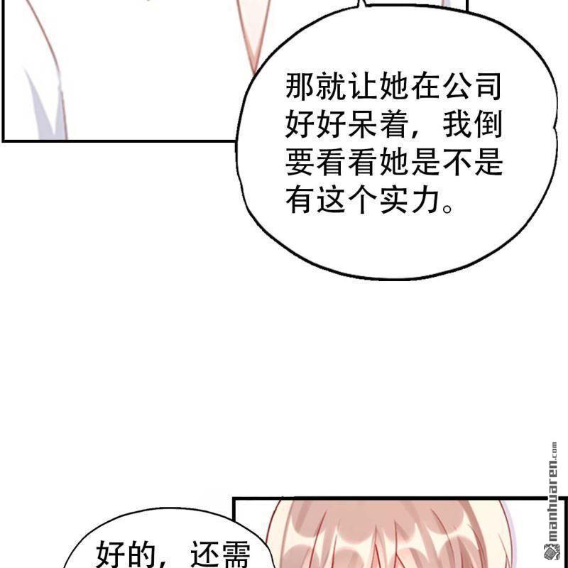 《总裁哥哥求放过》第125回 第9页