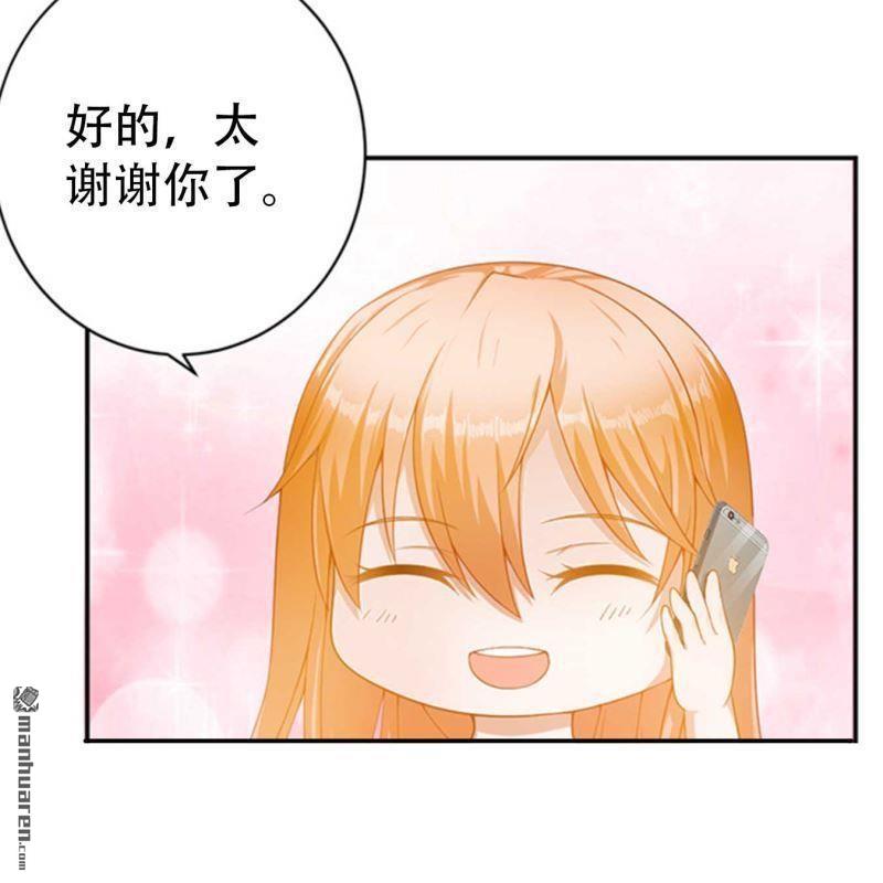 《总裁哥哥求放过》第126回 第11页
