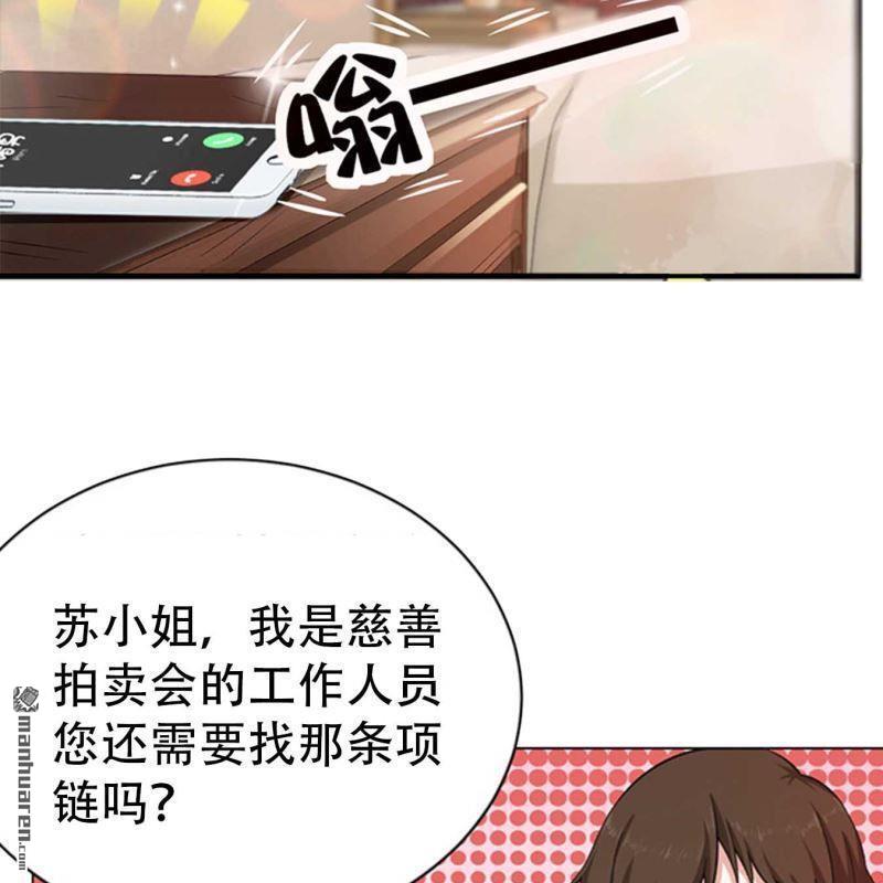 《总裁哥哥求放过》第126回 第4页