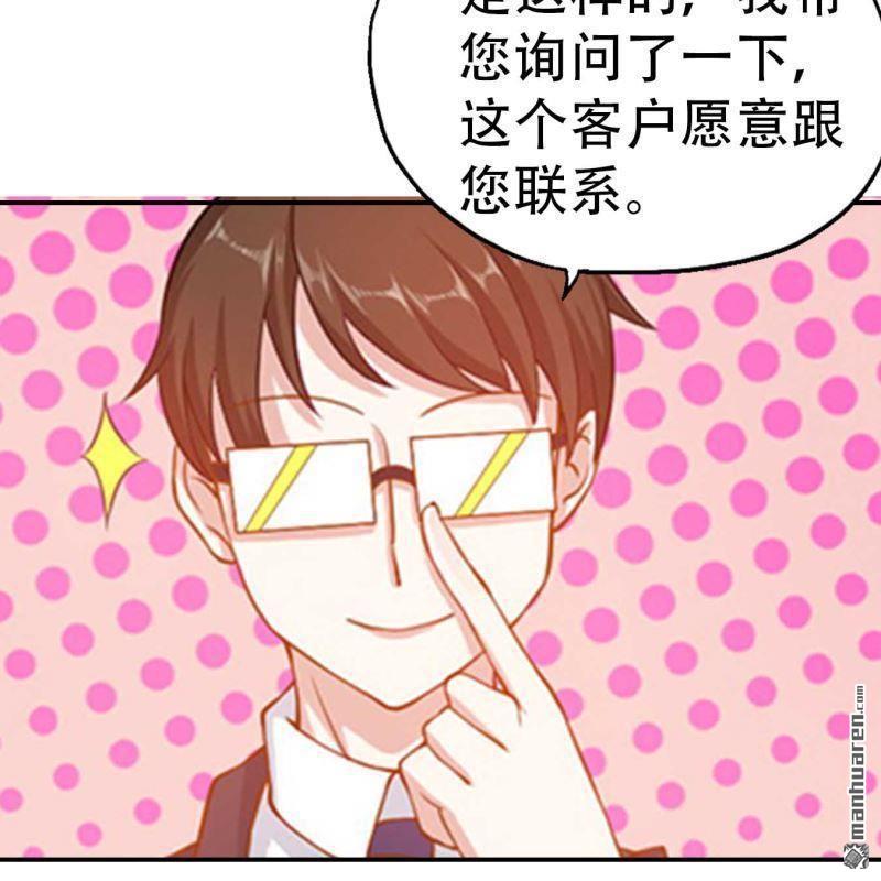 《总裁哥哥求放过》第126回 第7页