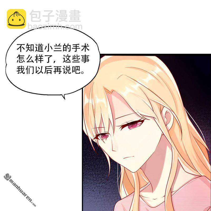 《总裁哥哥求放过》第128回 第12页