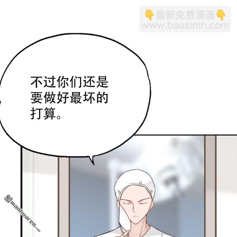《总裁哥哥求放过》第128回 第21页