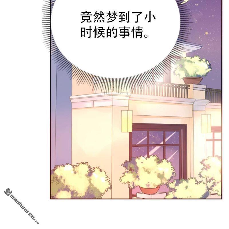 《总裁哥哥求放过》第128回 第4页